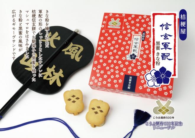 信玄軍配1