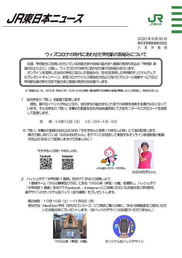 JR東日本ニュース