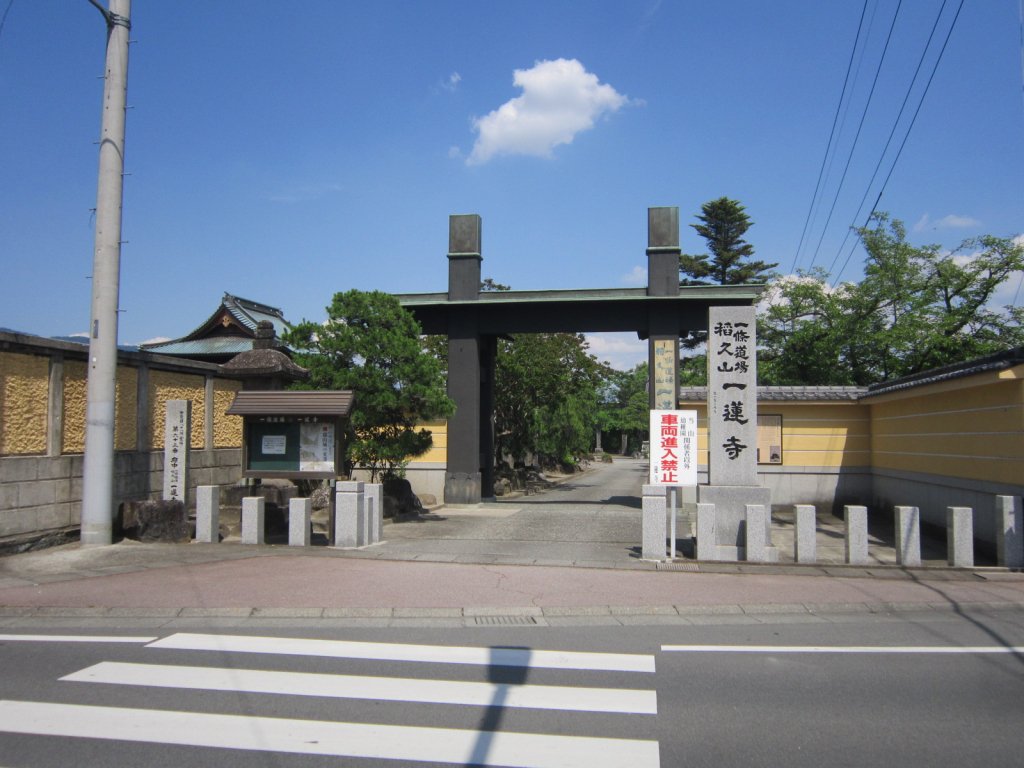 最も 割引 一蓮寺｜甲府のスポット・体験｜甲府観光ナビ - 甲府市観光協会 文化、民俗