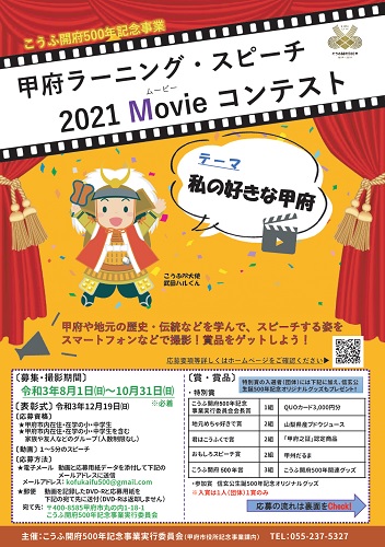 甲府ラーニング・スピーチコンテストチラシ