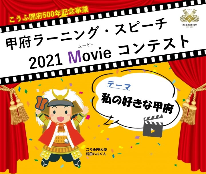 甲府ラーニング・スピーチコンテストイメージ