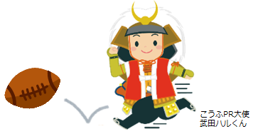 こうふPR大使武田ハルくん
