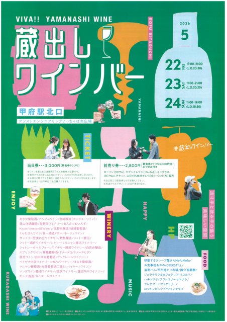 蔵出しワインバーが開催されます！