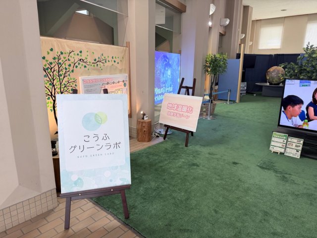 「こうふグリーンラボ」で学んでみませんか！
