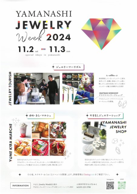 やまなしJewelryWeek 2024