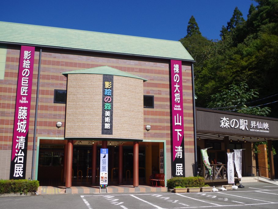 昇仙峡影絵の森美術館