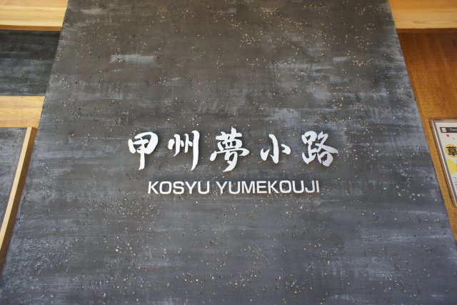 【DAY 2】Koshu Yumekoji