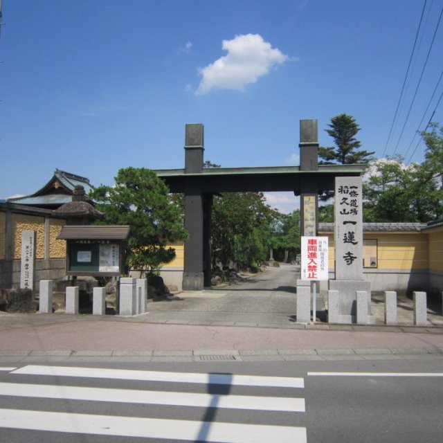 一蓮寺