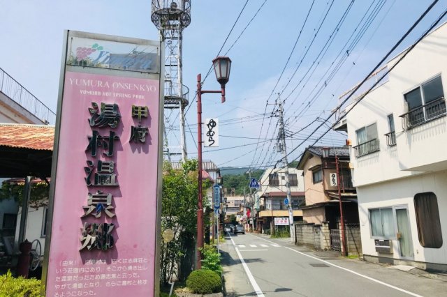 温泉街を歩こう！信玄の湯 湯村温泉散策コース