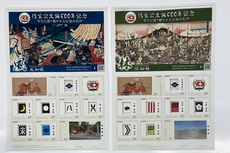 信玄公生誕500年記念オリジナルフレーム切手 限定販売 甲府のイベント 甲府観光ナビ 甲府市観光協会公式サイト