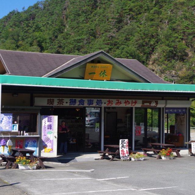 御食事処　一休
