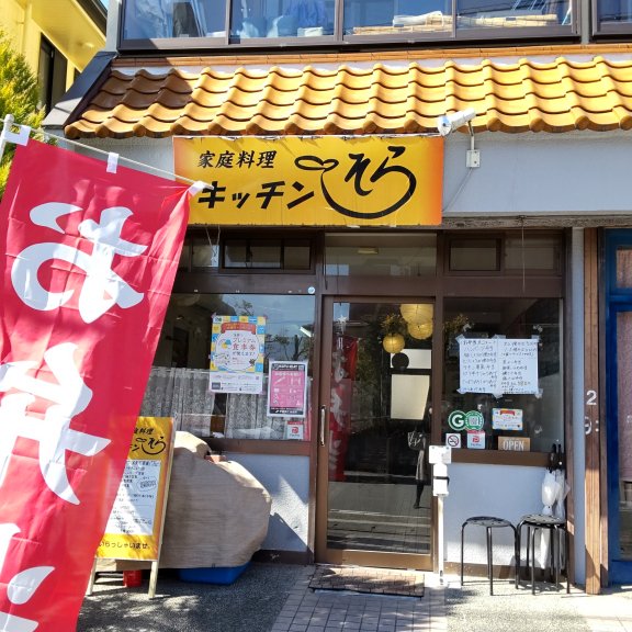 キッチンそら