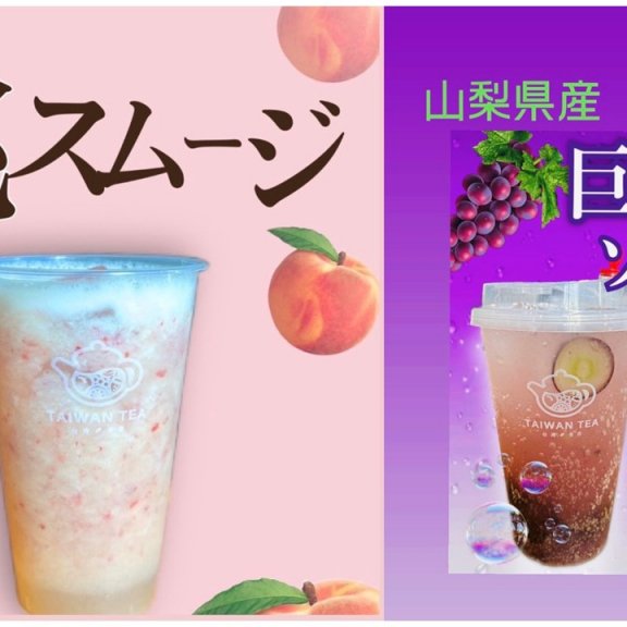 台湾茶房 ホワイトアレイ甲府店