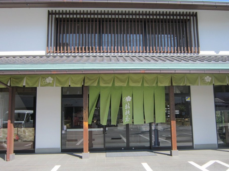 桔梗屋甲府本館