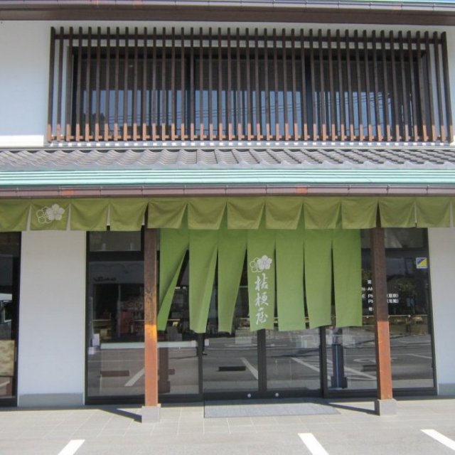 桔梗屋甲府本館