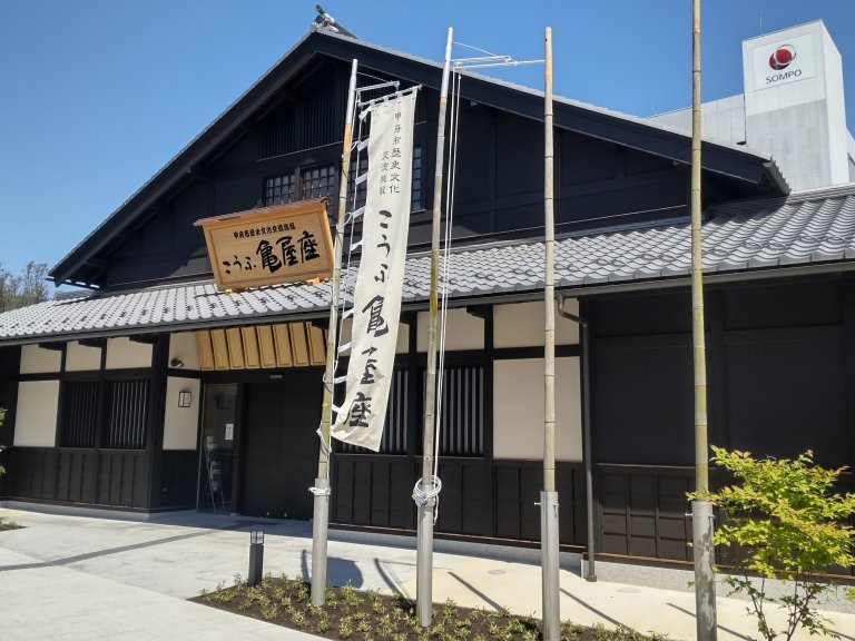 こうふ亀屋座・小江戸甲府花小路