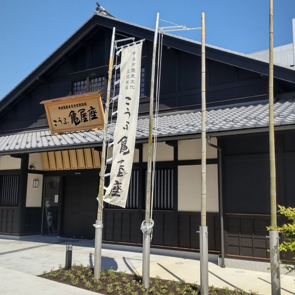 こうふ亀屋座・小江戸甲府花小路