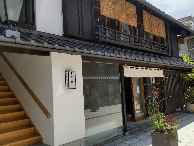 おみやげ・休処　利休