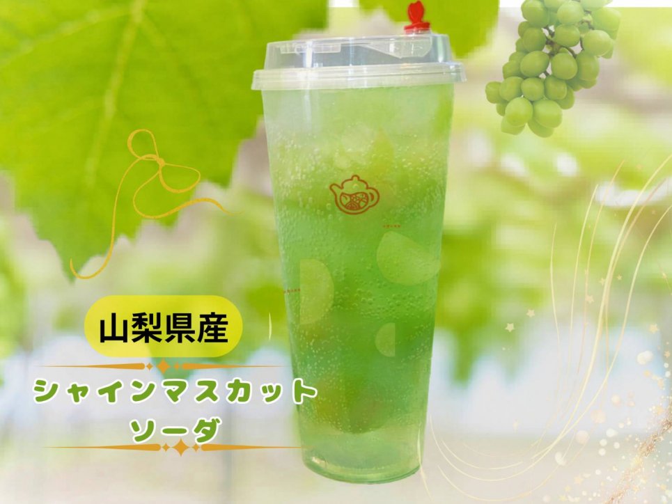 台湾茶房 ホワイトアレイ甲府店