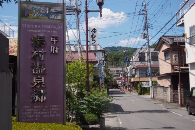 【宿泊】信玄公の元湯 湯村温泉郷