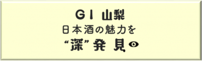 GIやまなし