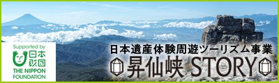 昇仙峡STORY