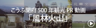 動画PR動画「風林火山」