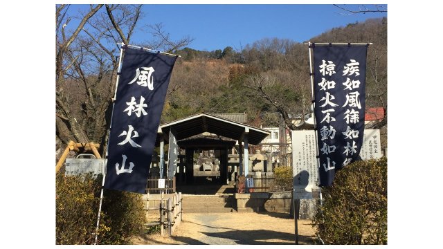 信玄公 ＝ 風林火山