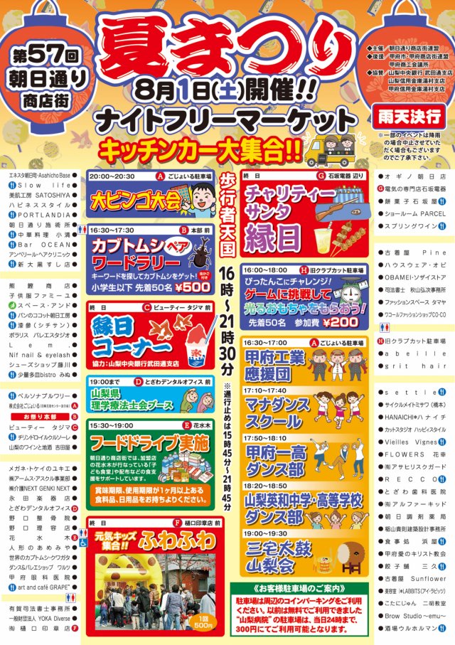 朝日通り夏祭り＆ナイトフリーマーケット