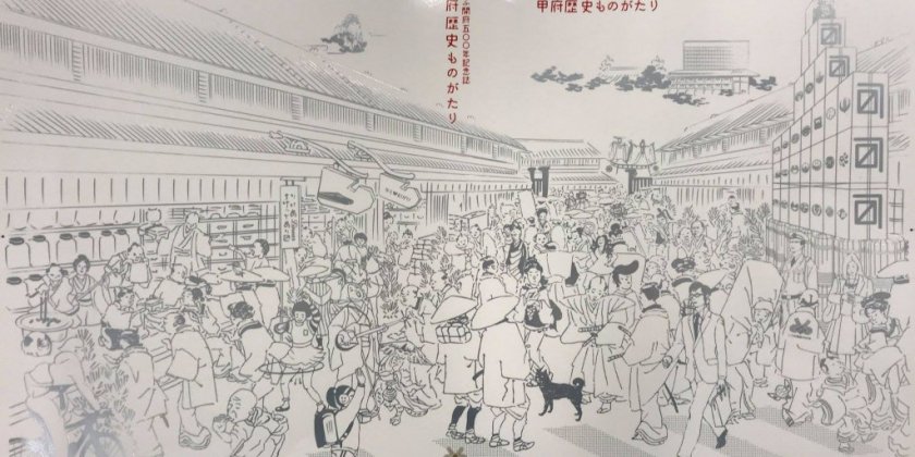 こうふ開府500年！ 武田信玄公生誕５００年｜甲府 旅の特集｜甲府観光 