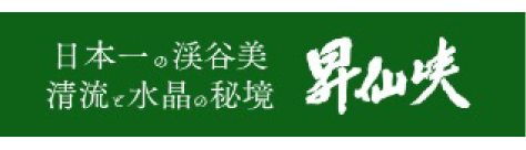 昇仙峡観光協会